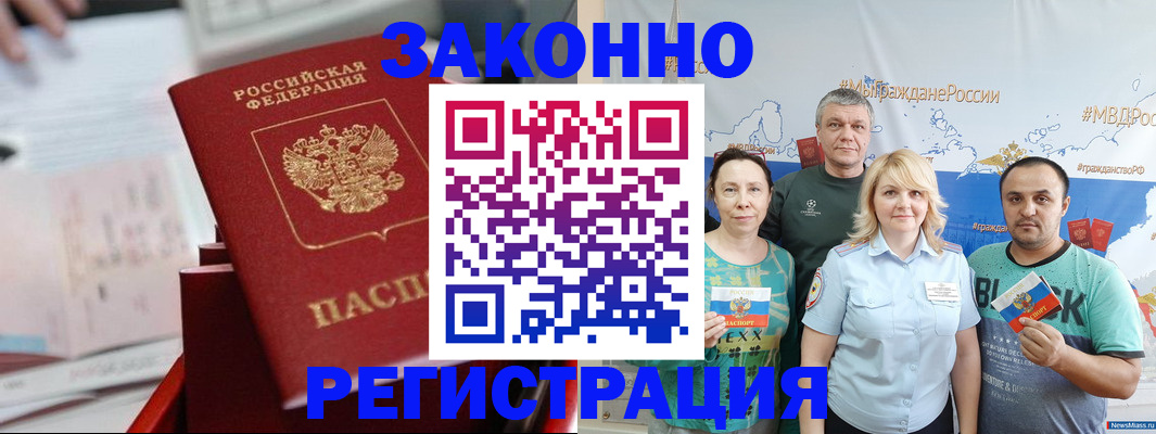 прописка в Вилюйске